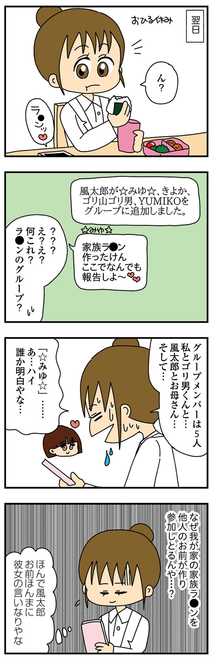 『ちっちゃくてかわいいワタシ　痛すぎる勘違い女の正体』 14620455.webp