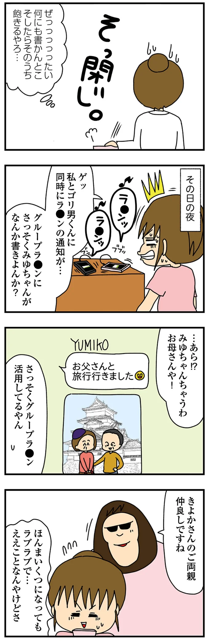 『ちっちゃくてかわいいワタシ　痛すぎる勘違い女の正体』 14620456.webp