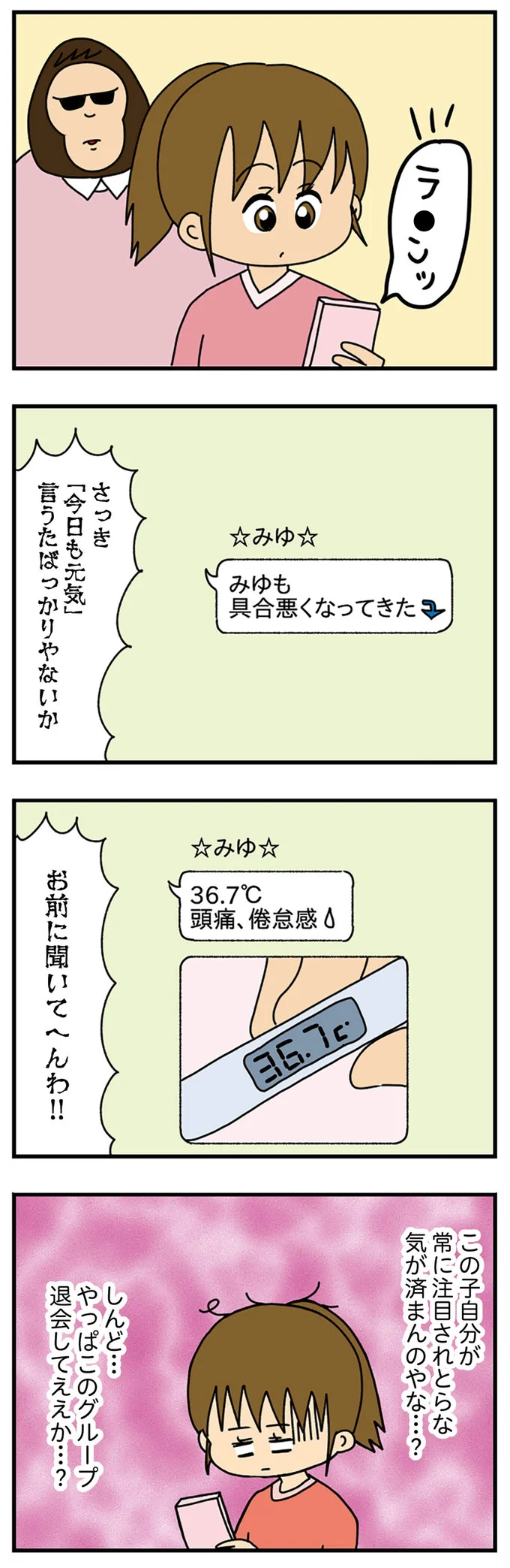 『ちっちゃくてかわいいワタシ　痛すぎる勘違い女の正体』 14620458.webp