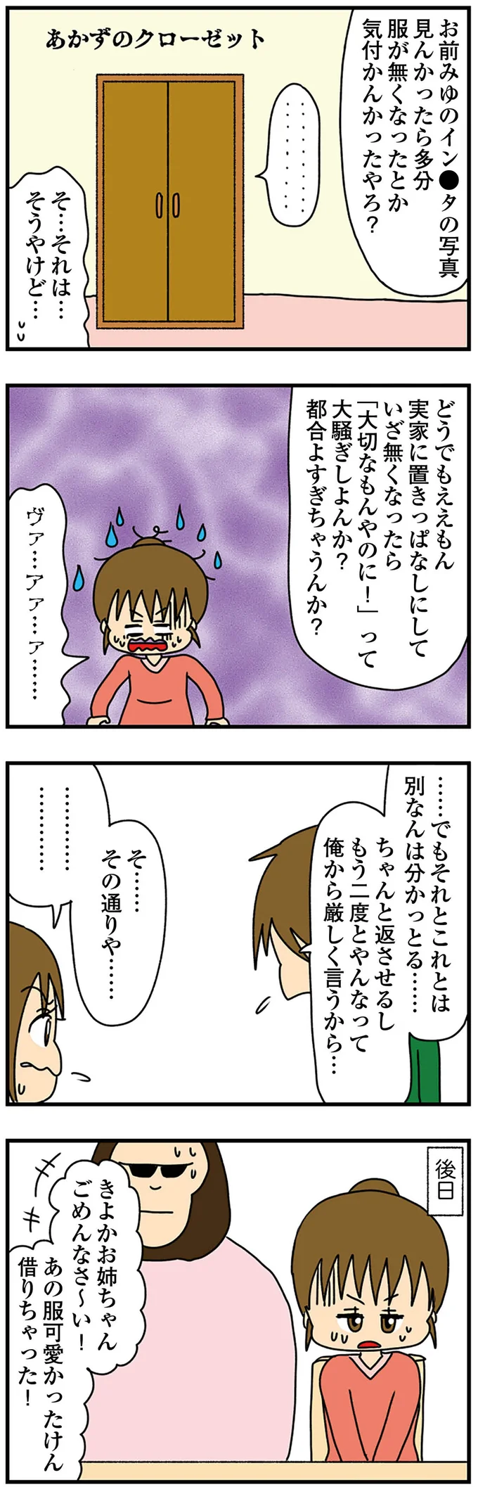 『ちっちゃくてかわいいワタシ　痛すぎる勘違い女の正体』 14620478.webp