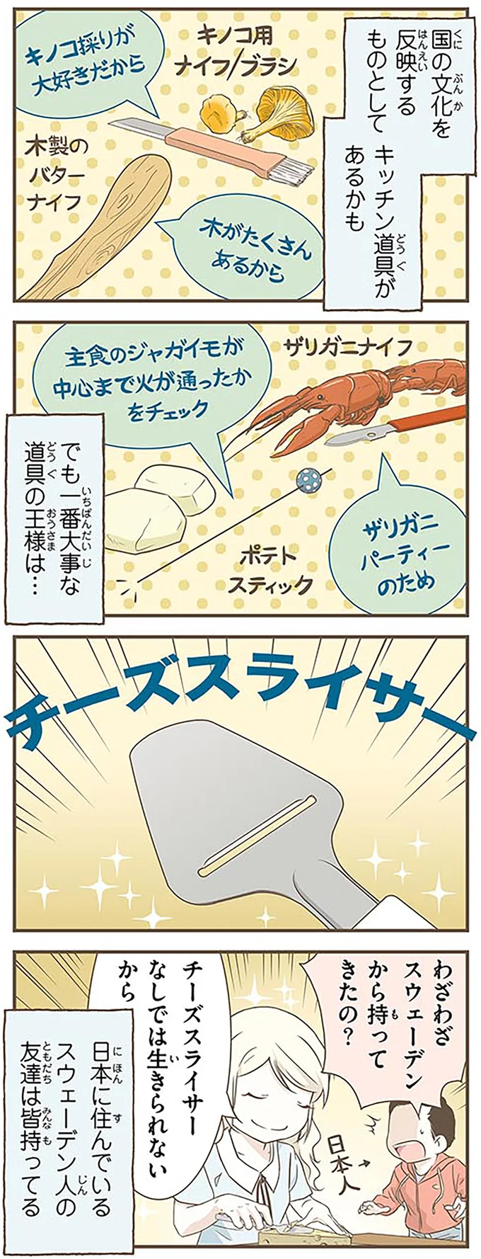 「これなしでは生きられない」スウェーデン人が日本でも必携するキッチン道具/北欧女子オーサが見つけた日本の不思議4 14620637.webp