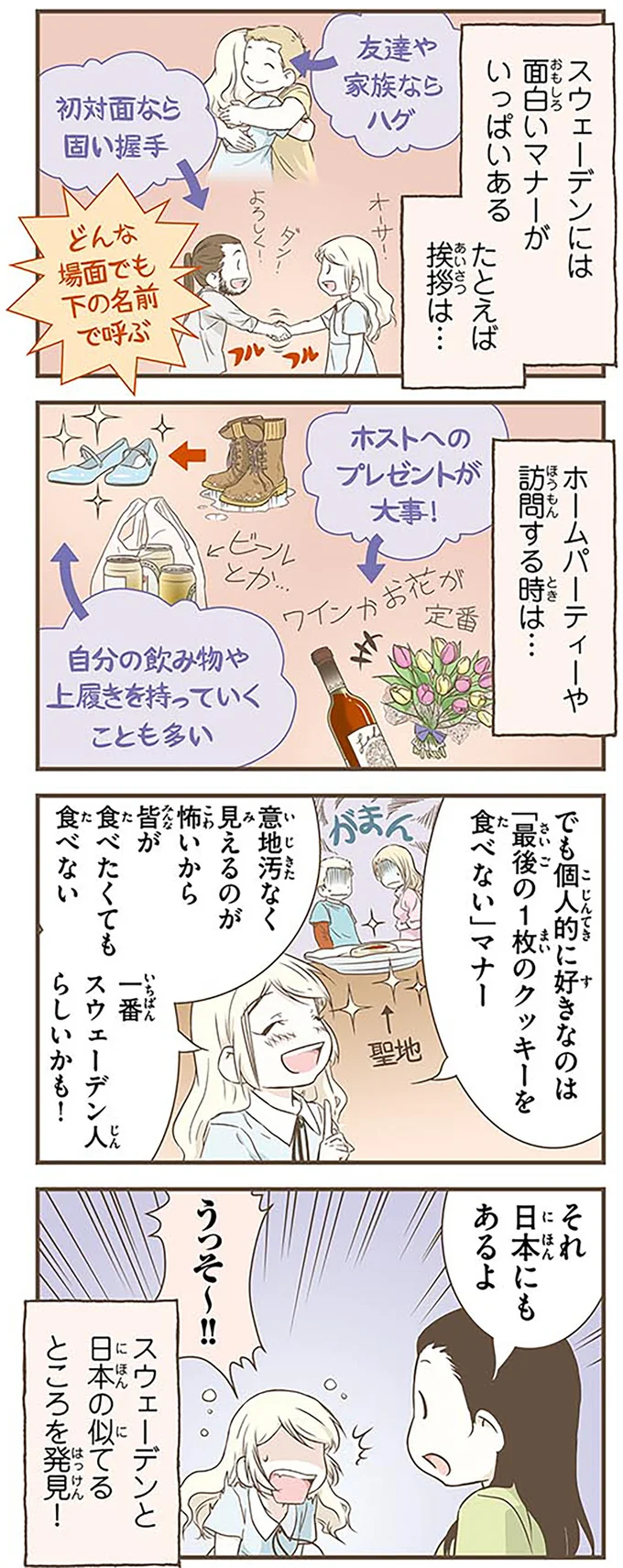 『北欧女子オーサが見つけた日本の不思議』4～5 14620638.webp