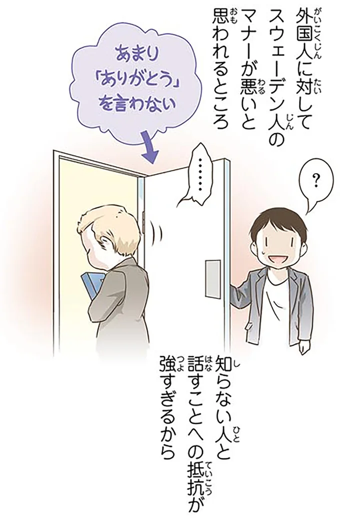 『北欧女子オーサが見つけた日本の不思議』4～5 14620639.webp