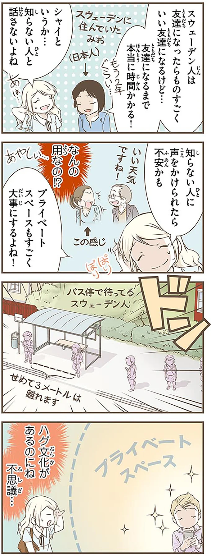 『北欧女子オーサが見つけた日本の不思議』4～5 14620871.webp