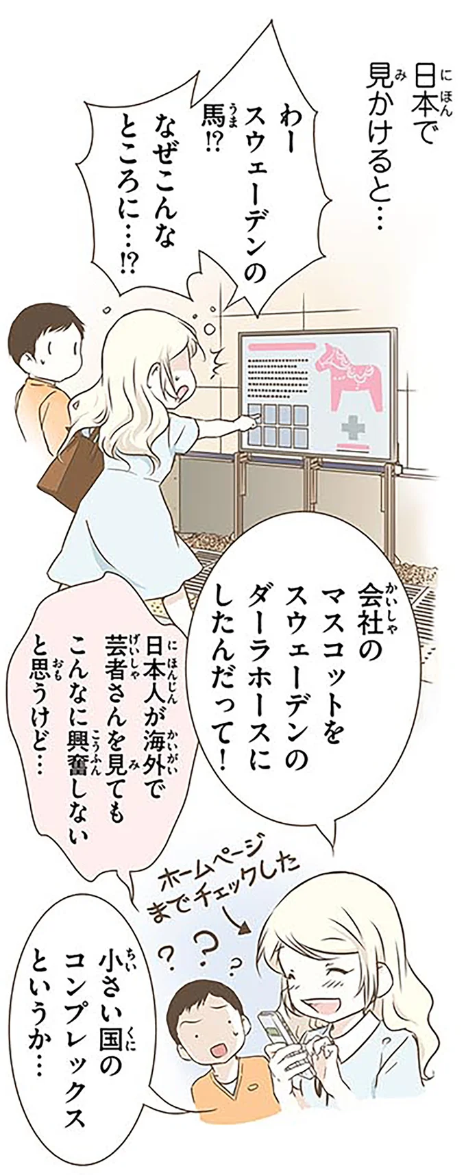 『北欧女子オーサが見つけた日本の不思議』4～5 14620885.webp