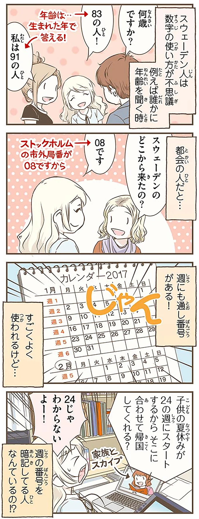 『北欧女子オーサが見つけた日本の不思議』4～5 14620886.webp