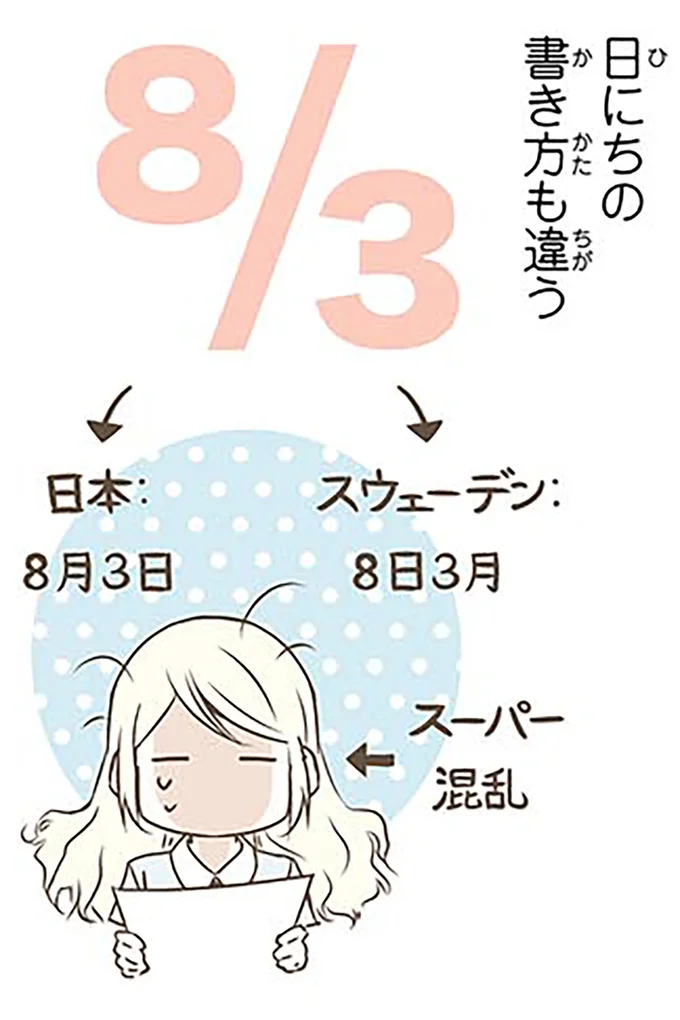 『北欧女子オーサが見つけた日本の不思議』4～5 14620887.webp