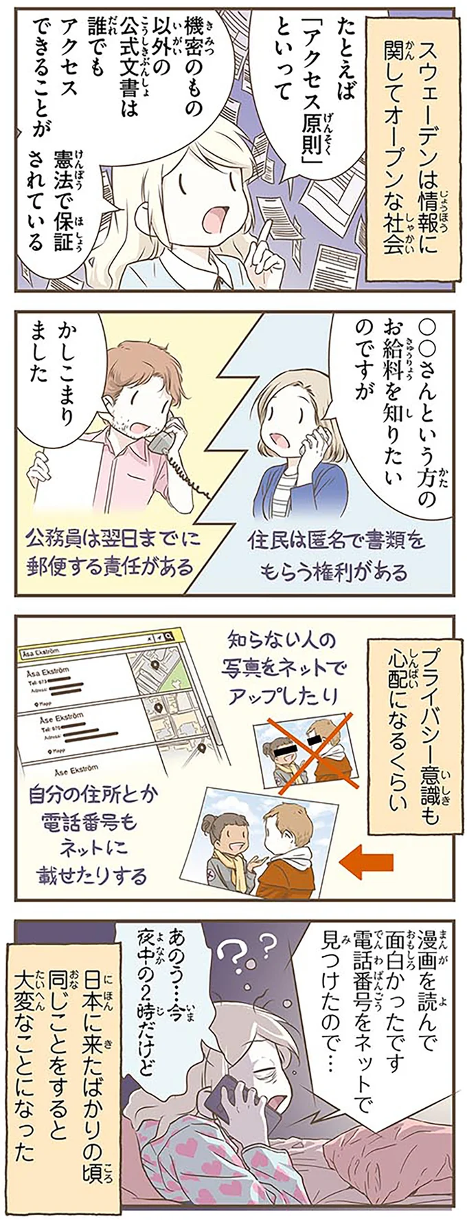 「大学は無料、勉強すれば給付金」「住所や電話番号もネットで公開」これはどの国の話?/北欧女子オーサが見つけた日本の不思議4 14620899.webp