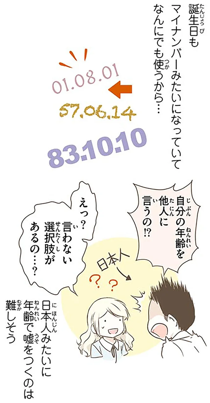 『北欧女子オーサが見つけた日本の不思議』4～5 14620900.webp