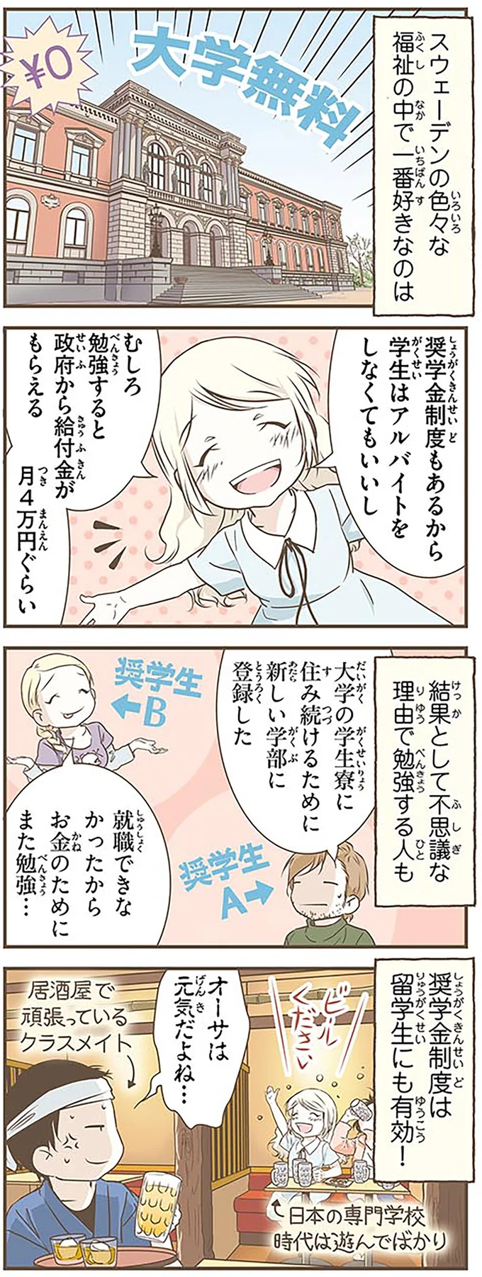 『北欧女子オーサが見つけた日本の不思議』4～5 14620901.webp