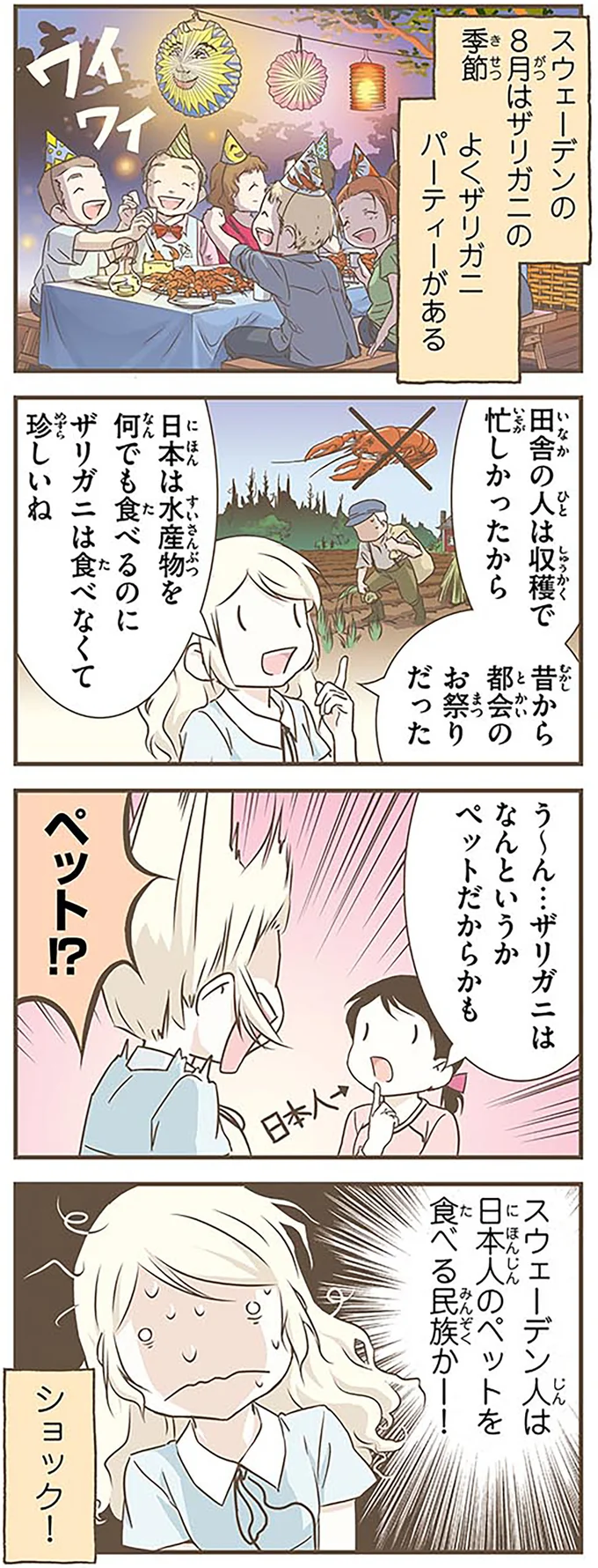 「5週間の休みを必ず取る」「定年が楽しみ」仕事に対する考え方が違うこの国はどこ?/北欧女子オーサが見つけた日本の不思議4 14620930.webp