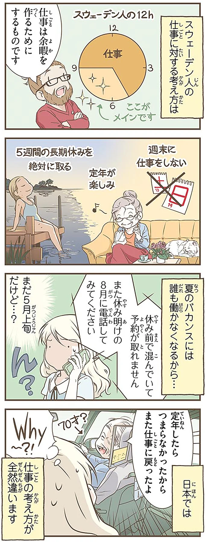 『北欧女子オーサが見つけた日本の不思議』4～5 14620932.webp