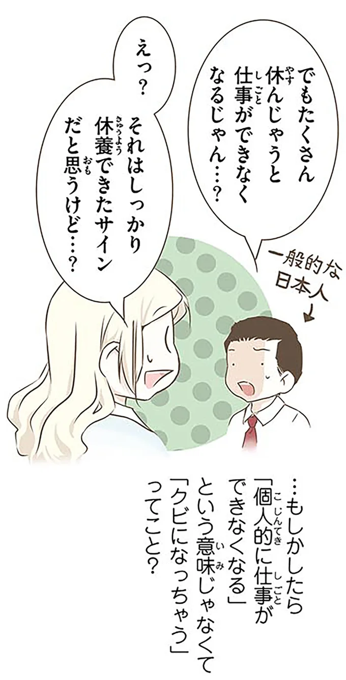 「5週間の休みを必ず取る」「定年が楽しみ」仕事に対する考え方が違うこの国はどこ？／北欧女子オーサが見つけた日本の不思議4 14620933.webp