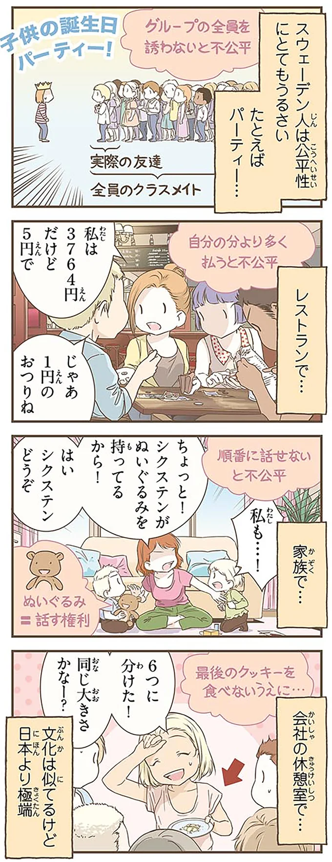 パーティーでレストランで家庭で...スウェーデン人がとにかくこだわるのは?/北欧女子オーサが見つけた日本の不思議4 14620954.webp