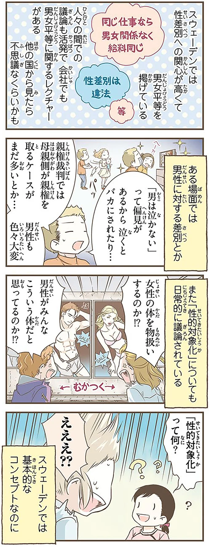 『北欧女子オーサが見つけた日本の不思議』4～5 14620956.webp