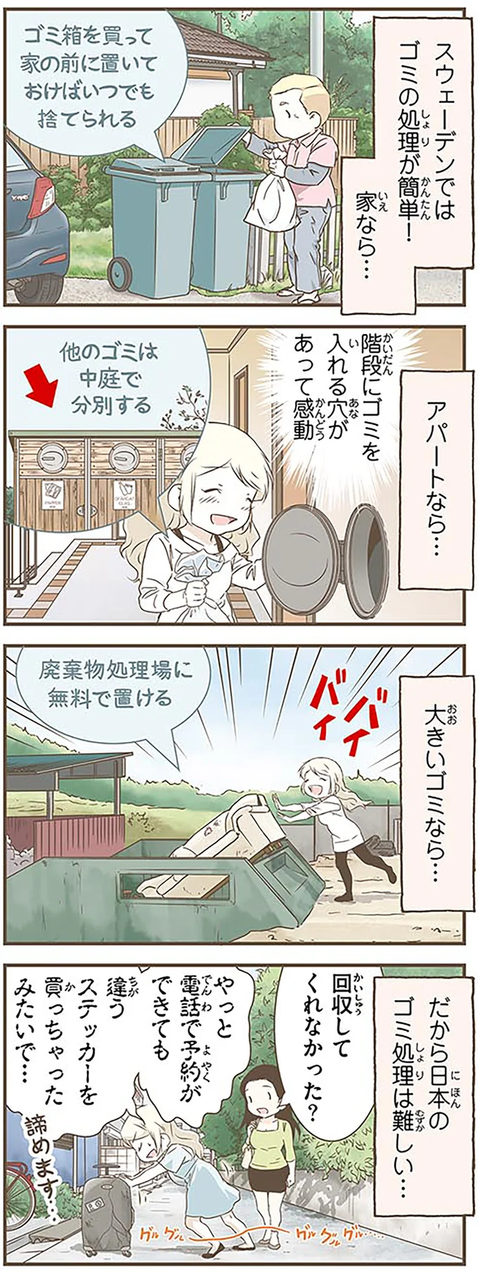 『北欧女子オーサが見つけた日本の不思議』4～5 14620973.webp