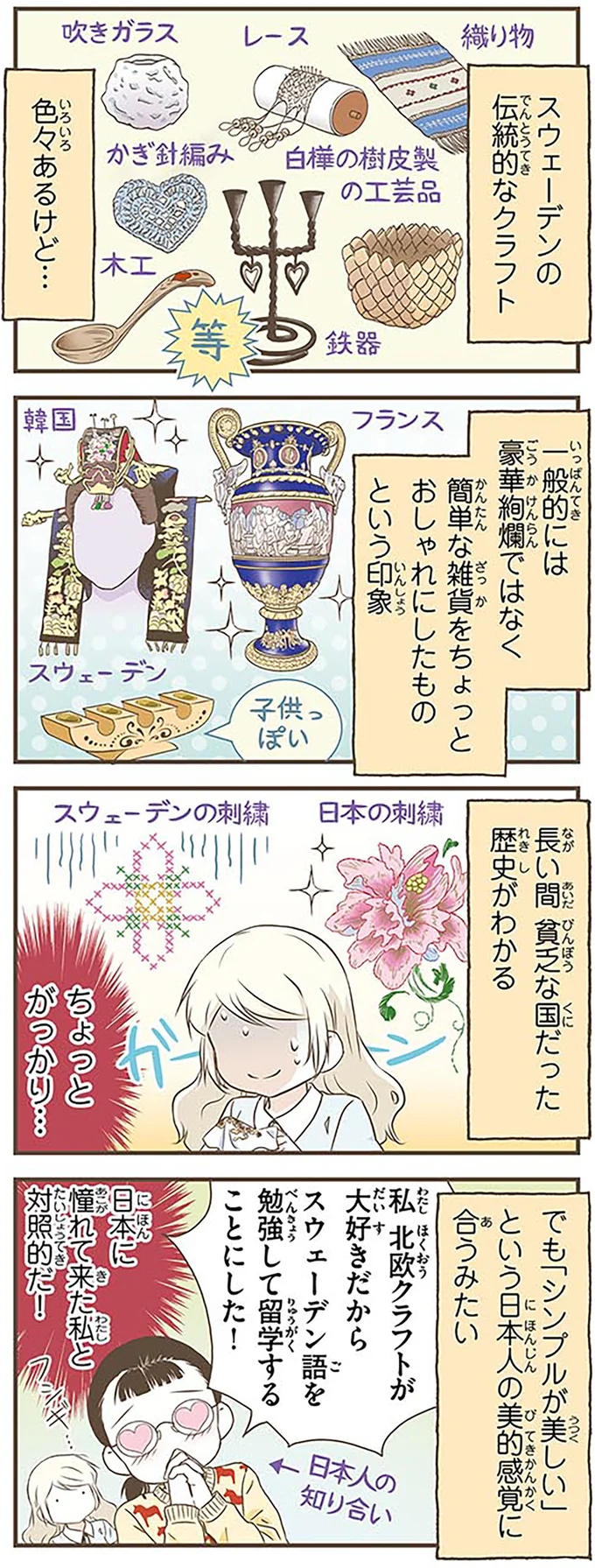 ルールを守って楽しむ! スウェーデンのハウスパーティ/北欧女子オーサが見つけた日本の不思議4 14620979.webp