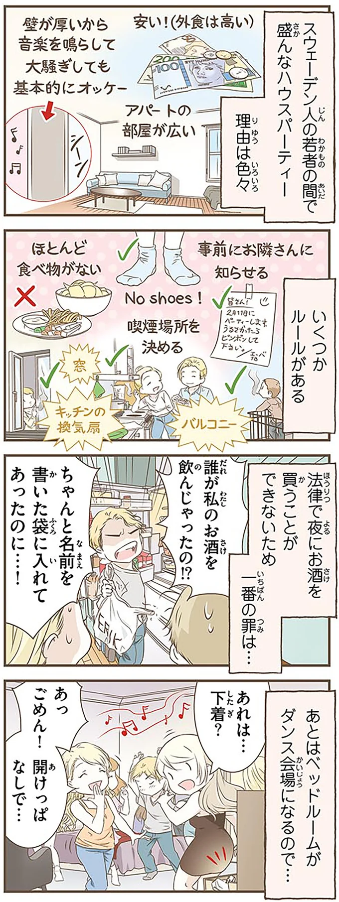 『北欧女子オーサが見つけた日本の不思議』4～5 14620981.webp