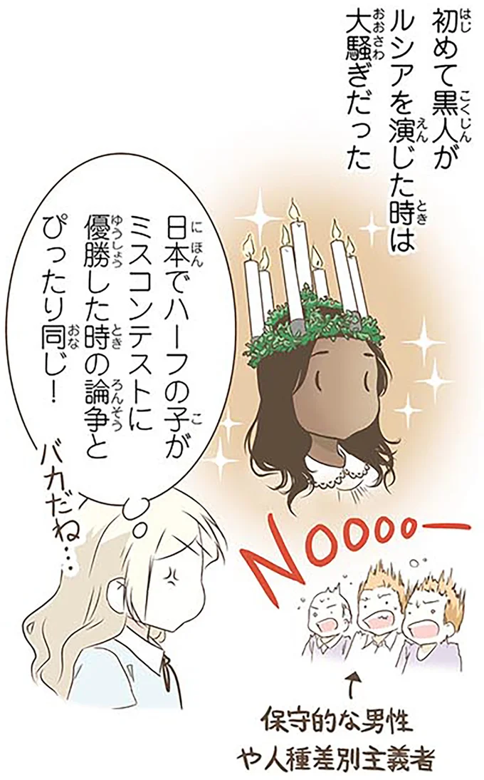 『北欧女子オーサが見つけた日本の不思議』4～5 14620997.webp