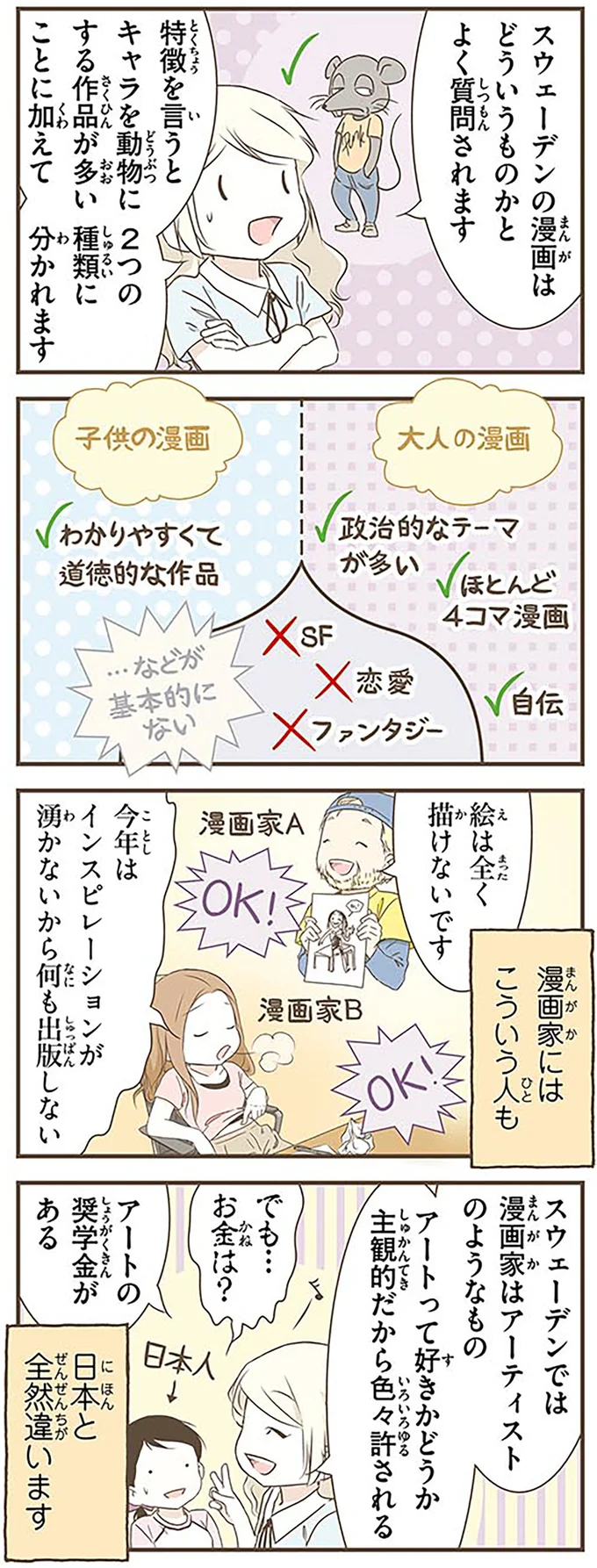 『北欧女子オーサが見つけた日本の不思議』4～5 14620998.webp