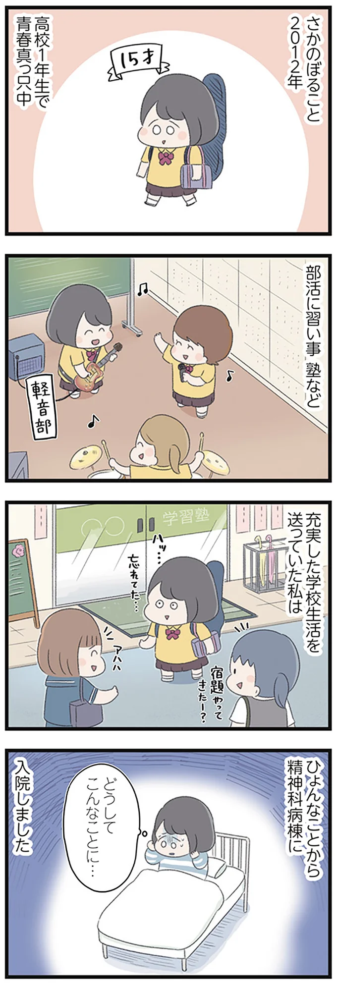 精神科病棟に入院した女子高生とその家族の「壮絶な過去」／高校生の娘が精神科病院に入りバラバラになった家族が再び出発するまで 14622612.webp