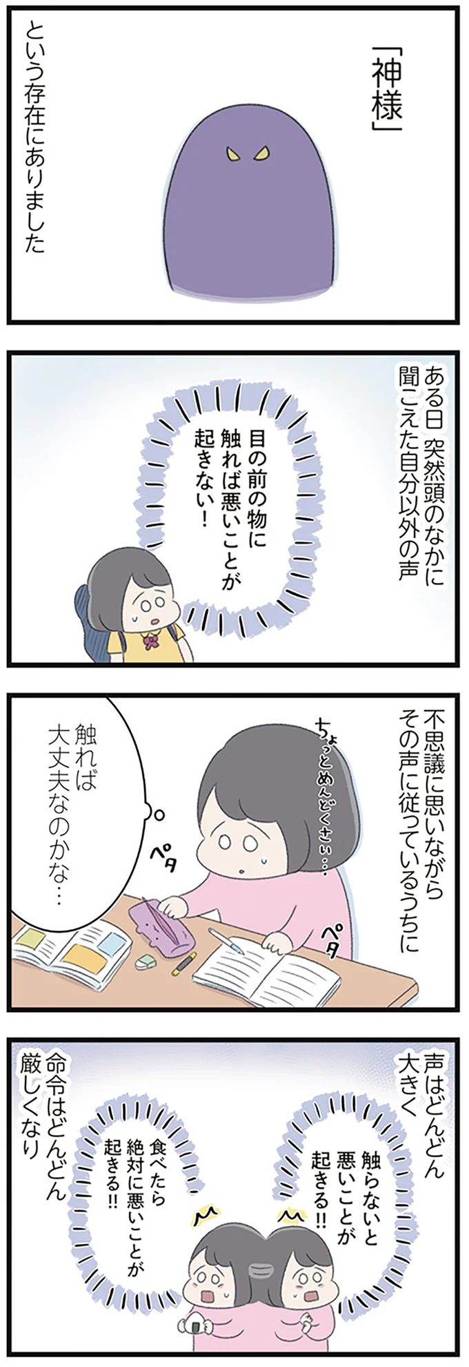 『高校生の娘が精神科病院に入りバラバラになった家族が再び出発するまで』 14622614.webp