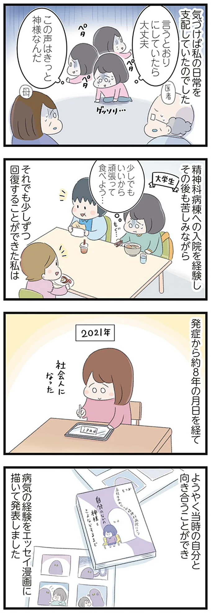 『高校生の娘が精神科病院に入りバラバラになった家族が再び出発するまで』 14622615.webp