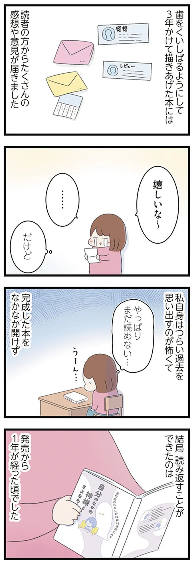 精神科病棟に入院した女子高生とその家族の「壮絶な過去」／高校生の娘が精神科病院に入りバラバラになった家族が再び出発するまで 14622616.webp
