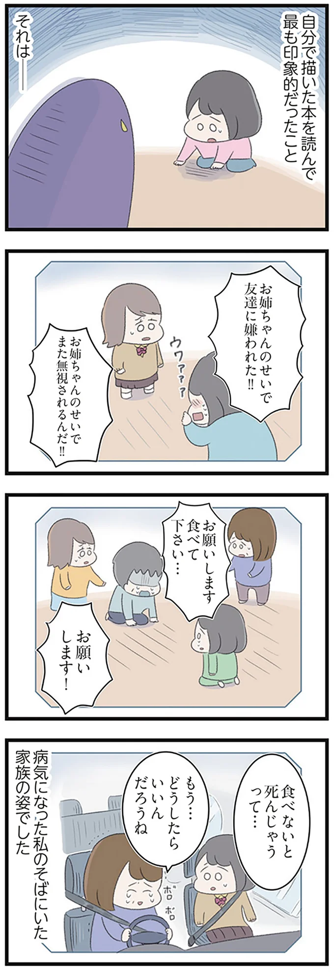 『高校生の娘が精神科病院に入りバラバラになった家族が再び出発するまで』 14622617.webp