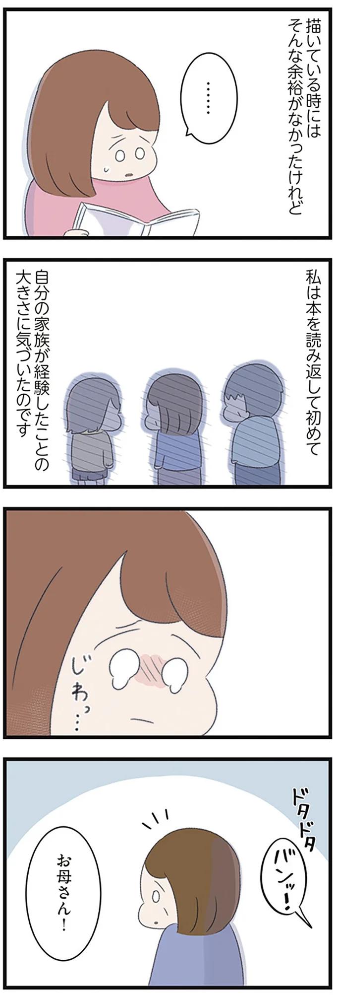 「いっぱい心配かけたよね」病気から回復し、痛感した家族の存在／高校生の娘が精神科病院に入りバラバラになった家族が再び出発するまで 14622738.webp