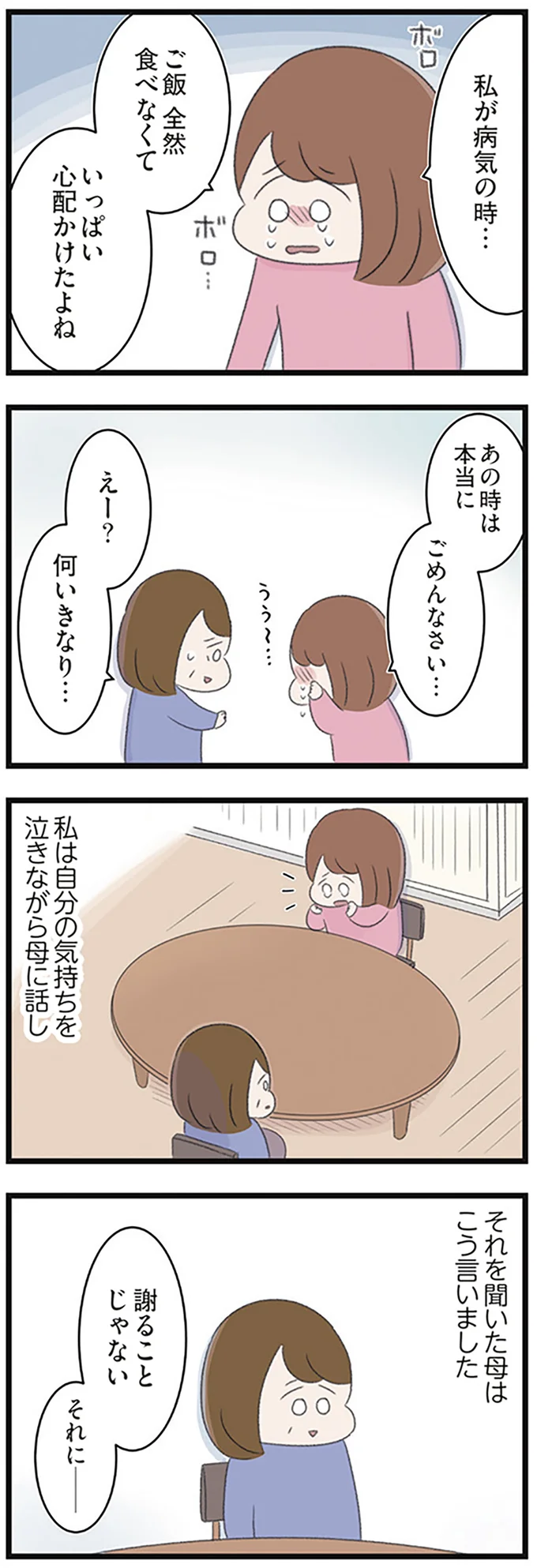 『高校生の娘が精神科病院に入りバラバラになった家族が再び出発するまで』 14622739.webp