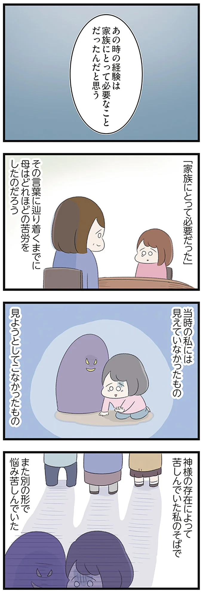 『高校生の娘が精神科病院に入りバラバラになった家族が再び出発するまで』 14622740.webp