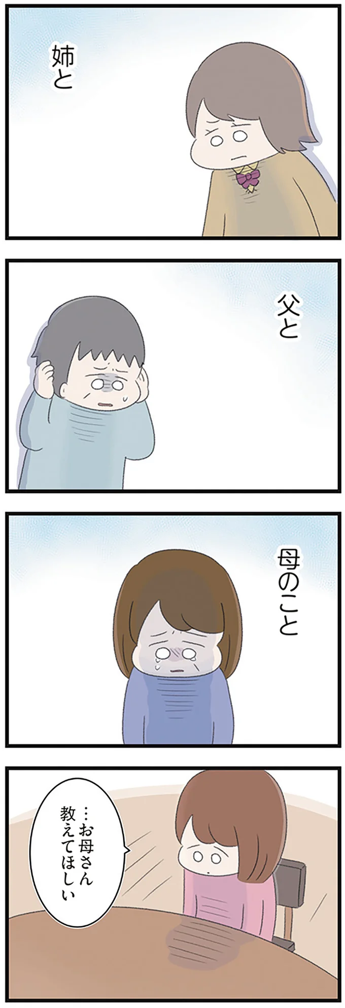 『高校生の娘が精神科病院に入りバラバラになった家族が再び出発するまで』 14622741.webp