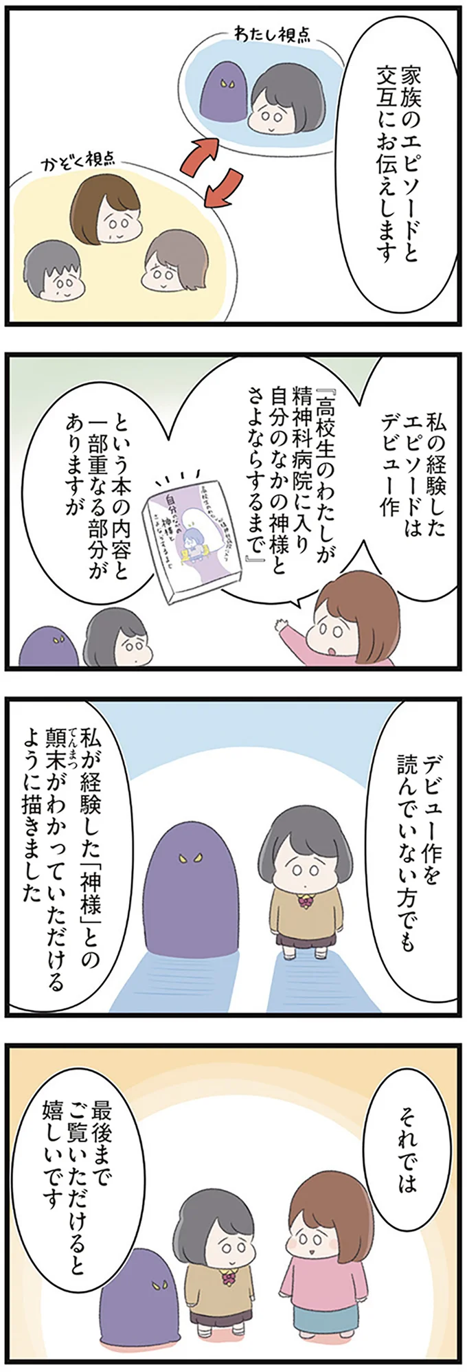 『高校生の娘が精神科病院に入りバラバラになった家族が再び出発するまで』 14622744.webp