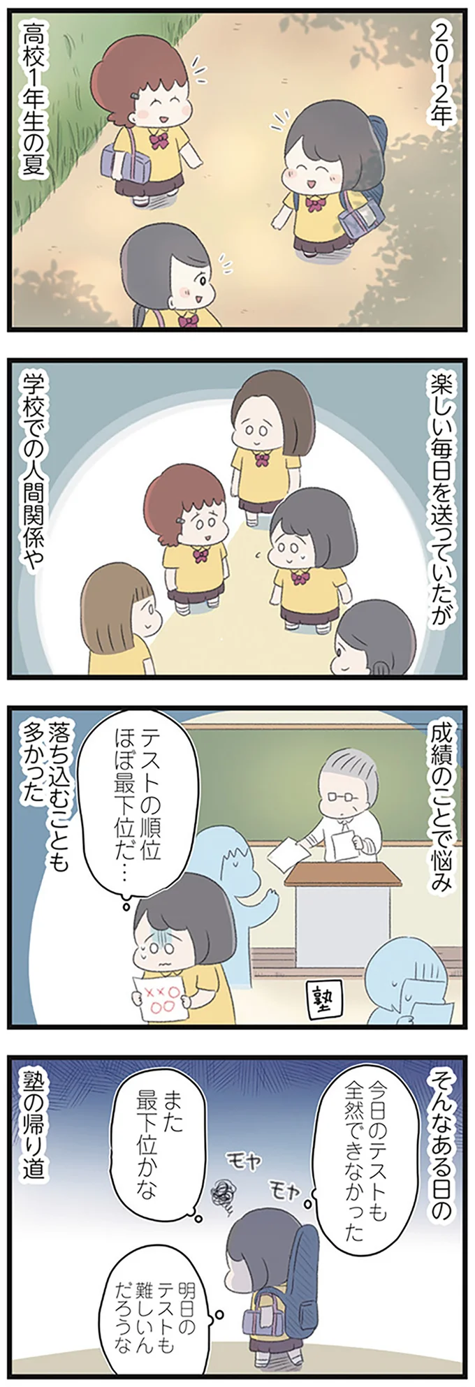 人間関係、成績不振...不安を解消した女子高生に聞こえてきたもの／高校生の娘が精神科病院に入りバラバラになった家族が再び出発するまで 14622786.webp