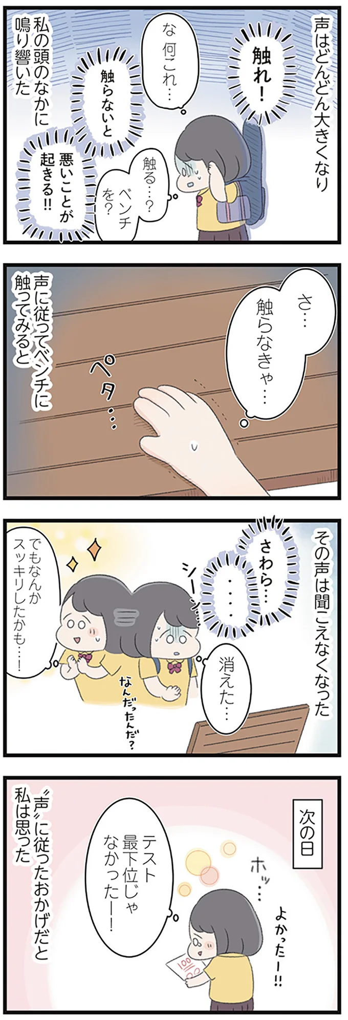 『高校生の娘が精神科病院に入りバラバラになった家族が再び出発するまで』 14622788.webp