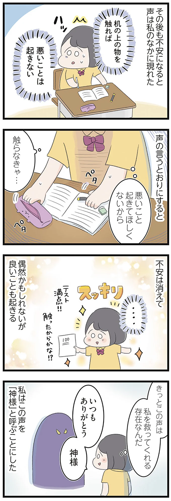 不安を解消するはずの「声」が命令に。でも、従わずにはいられない...／高校生の娘が精神科病院に入りバラバラになった家族が再び出発するまで 14622827.webp