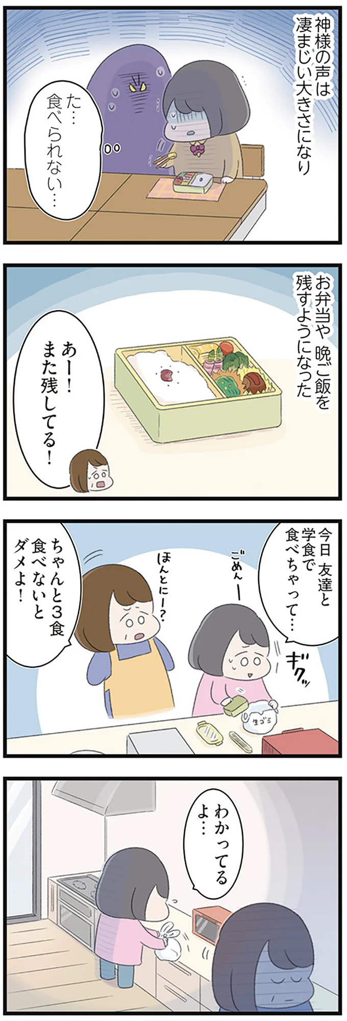 『高校生の娘が精神科病院に入りバラバラになった家族が再び出発するまで』 14622830.webp