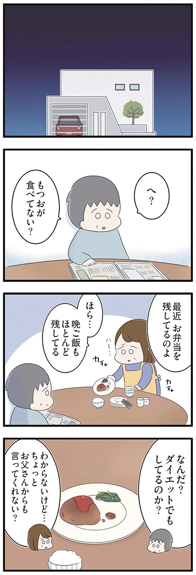「嘘をついてまで食べないなんて...」高校生娘の異変に母が思い出したのは...／高校生の娘が精神科病院に入りバラバラになった家族が再び出発するまで 14622857.webp