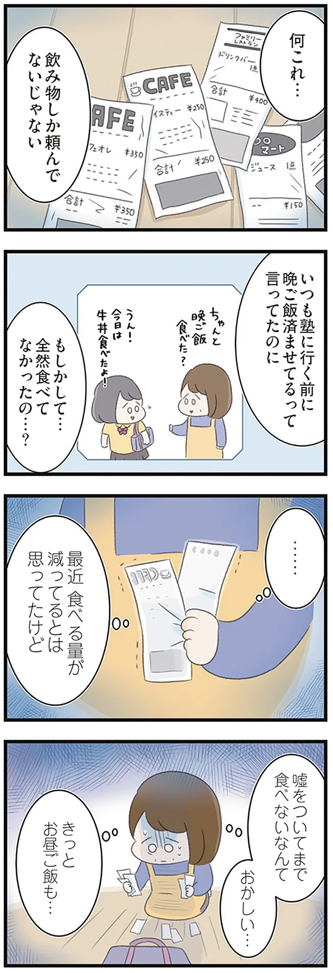 『高校生の娘が精神科病院に入りバラバラになった家族が再び出発するまで』 14622860.webp