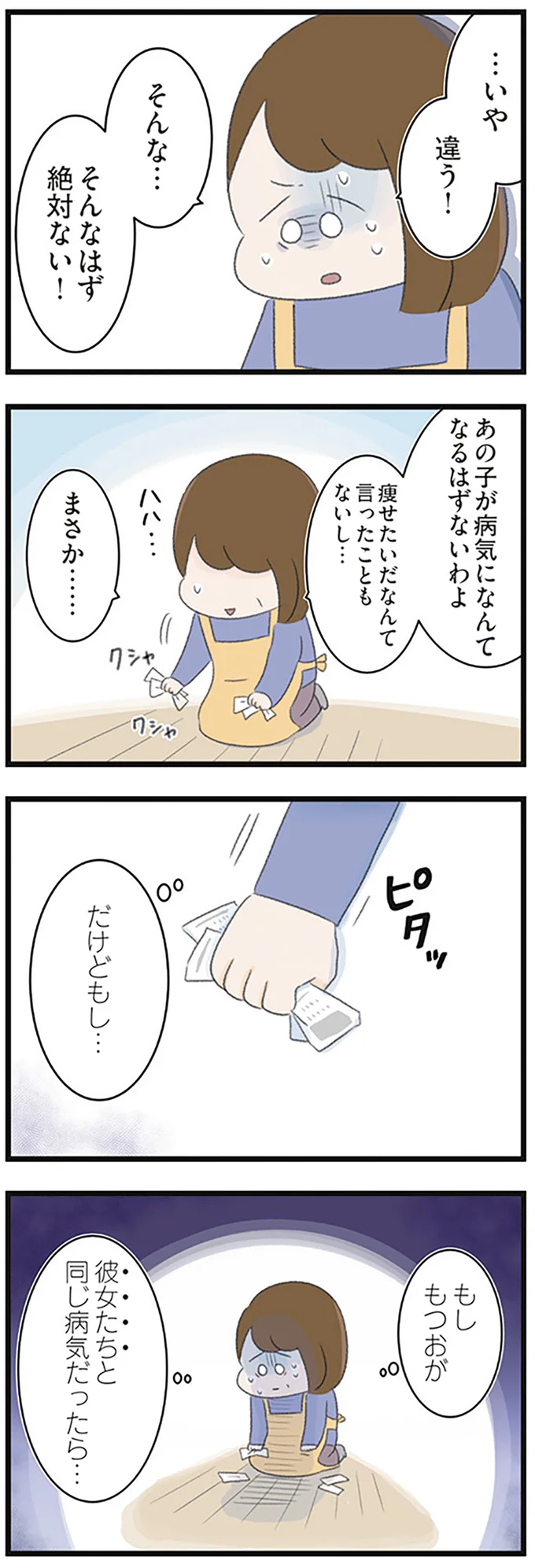 『高校生の娘が精神科病院に入りバラバラになった家族が再び出発するまで』 14622862.webp