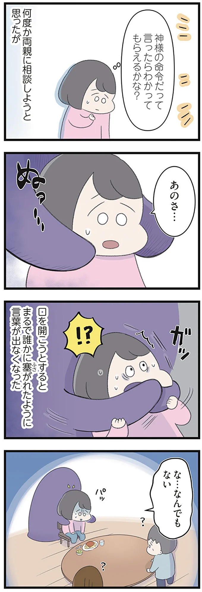 『高校生の娘が精神科病院に入りバラバラになった家族が再び出発するまで』 14622913.webp