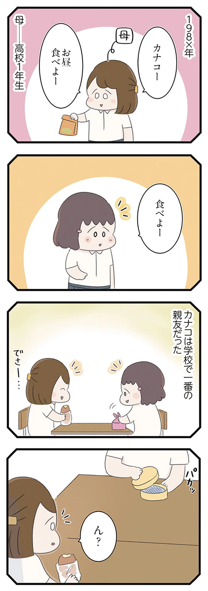 ダイエットで不安になるほどやせ細った友人。人も変わってしまって...／高校生の娘が精神科病院に入りバラバラになった家族が再び出発するまで 14623090.webp
