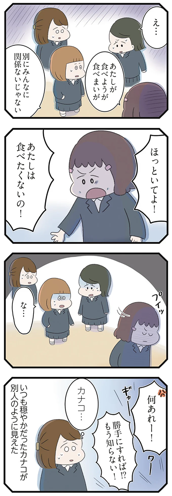 『高校生の娘が精神科病院に入りバラバラになった家族が再び出発するまで』 14623094.webp