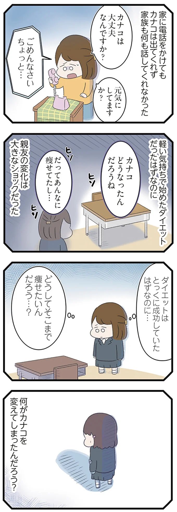 『高校生の娘が精神科病院に入りバラバラになった家族が再び出発するまで』 14623100.webp