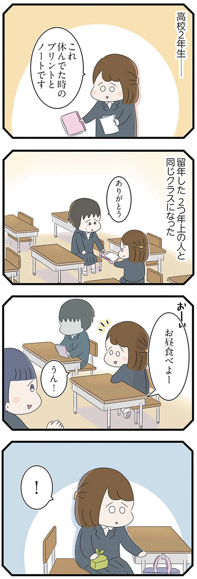 『高校生の娘が精神科病院に入りバラバラになった家族が再び出発するまで』 14623101.webp