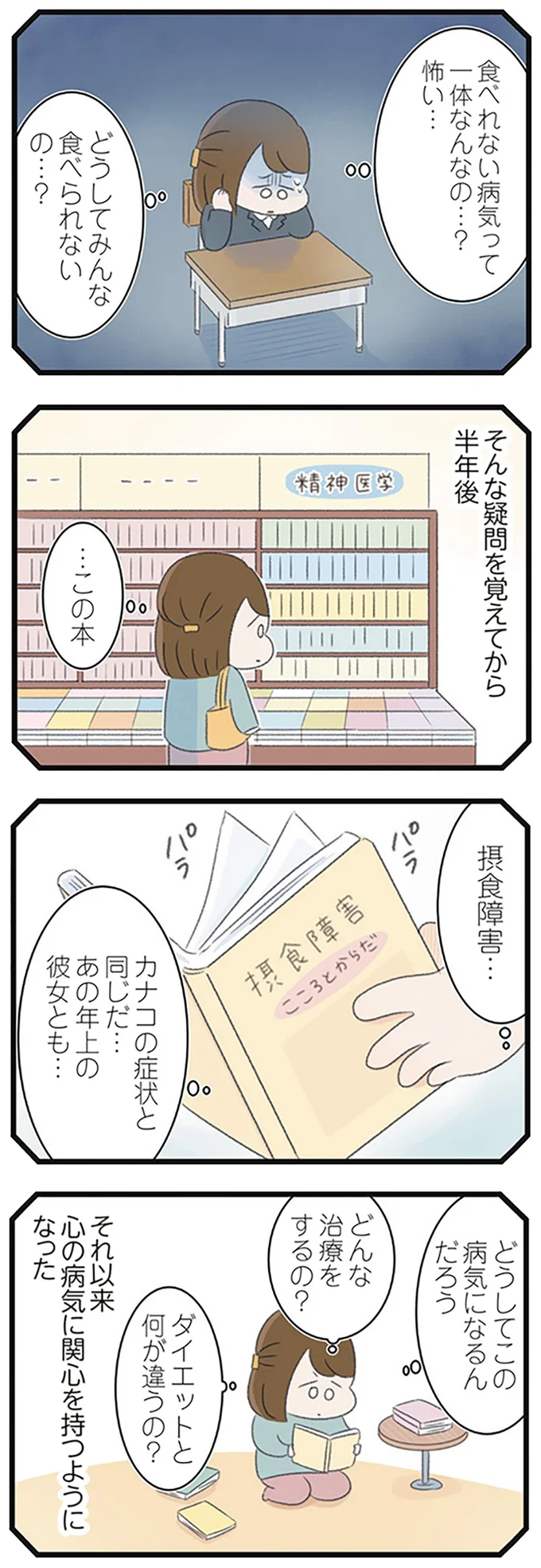 『高校生の娘が精神科病院に入りバラバラになった家族が再び出発するまで』 14623103.webp