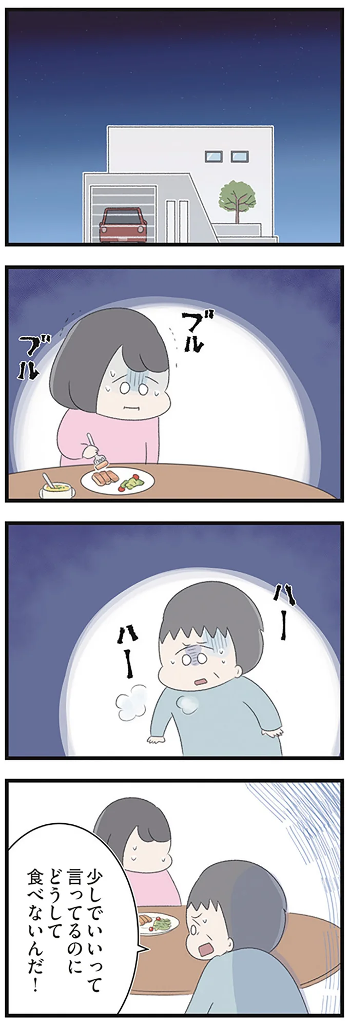 父に叱られても食べられない女子高生。体重が減って少し嬉しい!?／高校生の娘が精神科病院に入りバラバラになった家族が再び出発するまで 14623112.webp