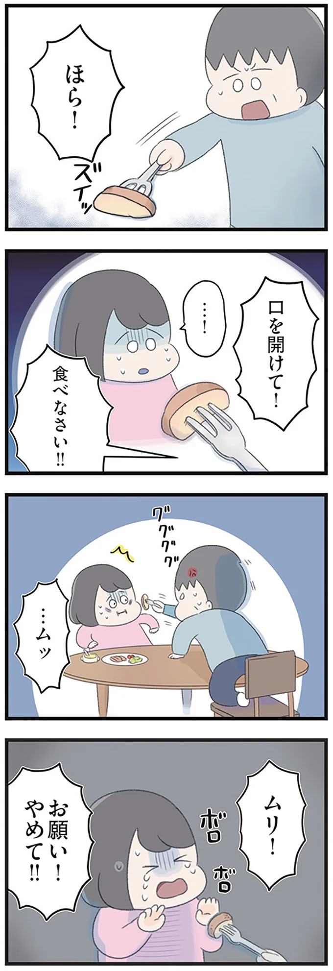 『高校生の娘が精神科病院に入りバラバラになった家族が再び出発するまで』 14623114.webp