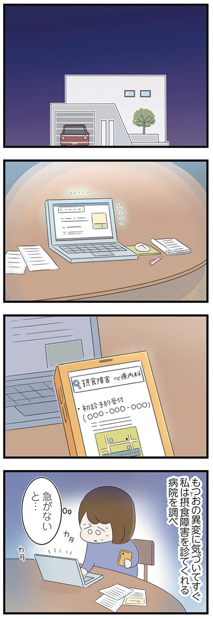 「絶対にダメ...」震える母。ごはんを食べない娘をすぐに「心療内科へ連れて行った理由」／高校生の娘が精神科病院に入りバラバラになった家族が再び出発するまで 14623126.webp